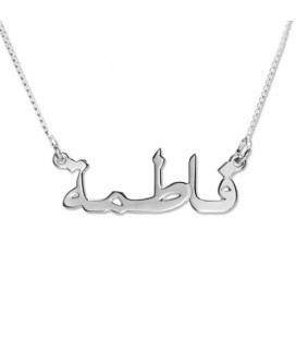 Collier prénom en arabe
